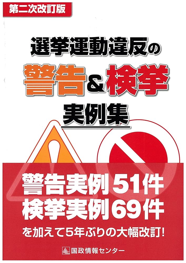 選挙関係実例判例集（第十六次改訂版） 地方自治関係実例判例集 普及版 第15次改訂版 | 地方自治制度